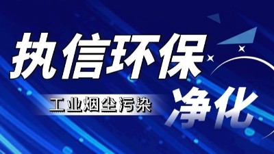 工業煙塵凈化設備,執信環保工業煙塵凈化設備10年制造廠家！