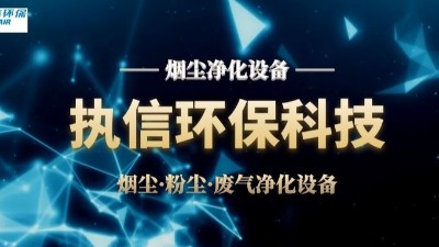 激光加工為什么一定要配置焊錫煙塵凈化器？執(zhí)信環(huán)保告訴您